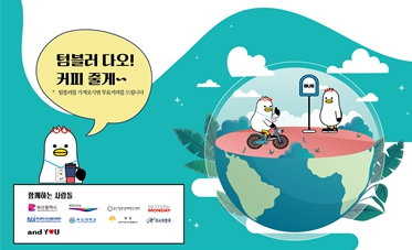 부산시, 무료커피차 운영하며 탄소중립 정책 아이디어 수집