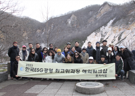 한국ESG경영 최고위과정, ESG 탐방을 위한 훗카이도 해외위크샵