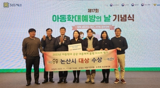 논산시, 아동학대 공공 대응체계 운영 평가 ‘대상’ 수상