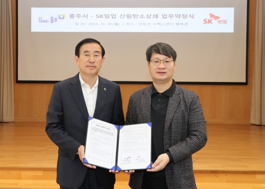 충주시, SK임업과 산림탄소상쇄제도 협력!
