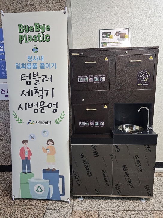 아산시, 청사 내 ‘텀블러 자동세척기’ 설치
