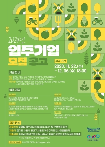 경기도 업사이클플라자 2024년 신규 입주기업 모집