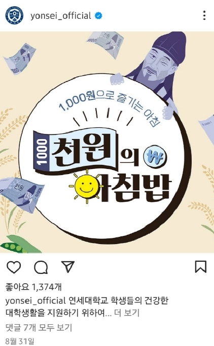 농림축산식품부, ‘천원의 아침밥’ 우수사례 시상