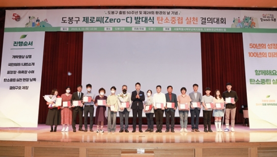 도봉구, '우리 마을 탄소중립 실천 가게' 106개소 선정!