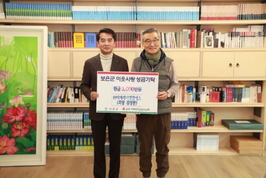 보은군, IK그룹 깅상문 회장 어려운 이웃을 위한 성금 2,000만원 기탁