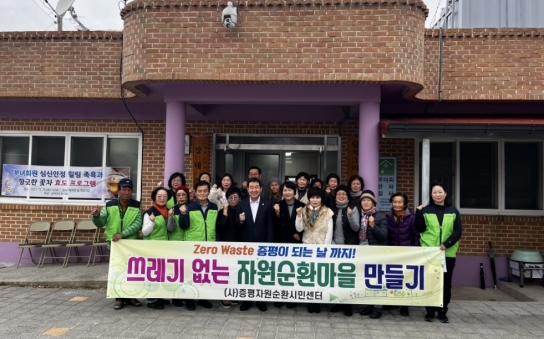 증평군 자원순환시민센터, 남차3리와 자원순환마을 만들기 협약