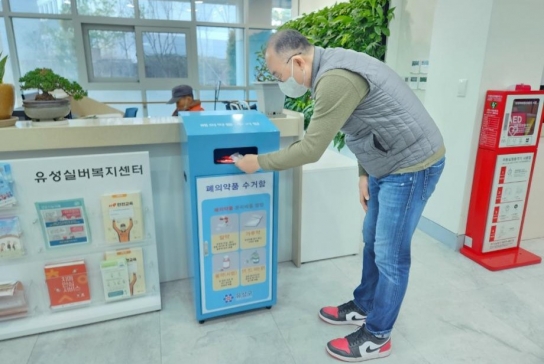 유성구, 폐의약품 전용수거함 26개소 구입 설치