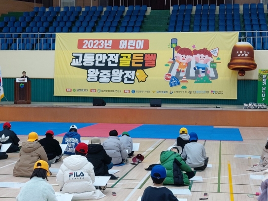대전시, 어린이 교통안전 골든벨 왕중왕전 개최