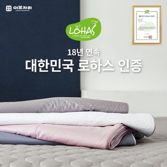 이브자리, 18년 연속 로하스 인증 획득