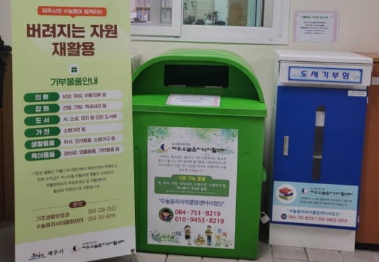 제주시, '리사이클링 민간협업 자활사업' 적극 추진