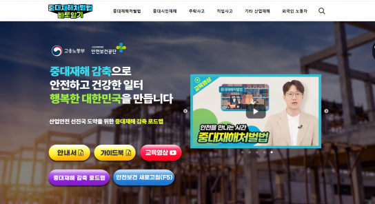[이상호칼럼] 중소기업과 ESG경영(3) – 중대재해처벌법에 대한 유감