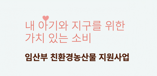 창녕군, '2024 임산부 친환경농산물 꾸러미 지원사업' 실시
