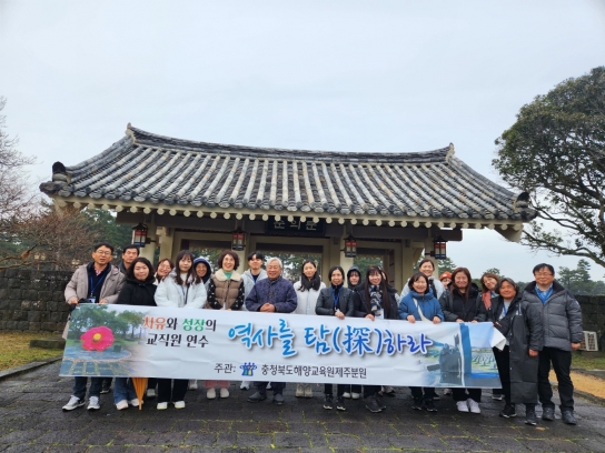 충북교육청, 해양교육원제주분원 제주를 탐(探)하라