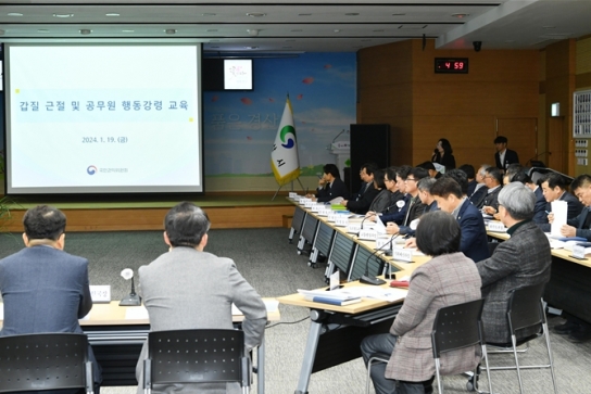 경산시, 갑질 근절을 위한 청렴리더 집중교육 실시