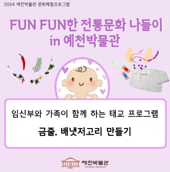 예천박물관, 생명존중 문화를 주제로 한 교육프로그램 운영