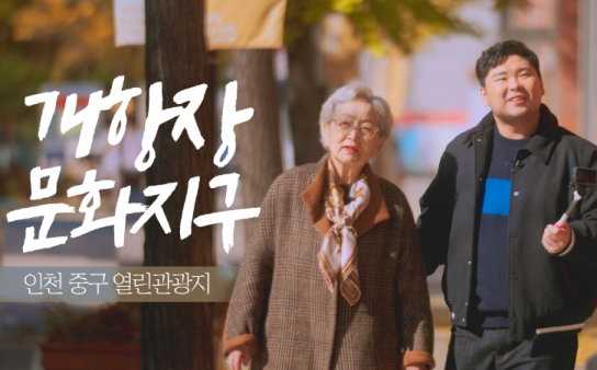 장애물 없는 관광지 ‘인천 중구’를 알립니다