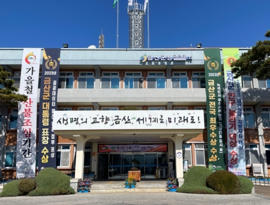 금산군, 올해 농촌 주거환경개선 총력 대응