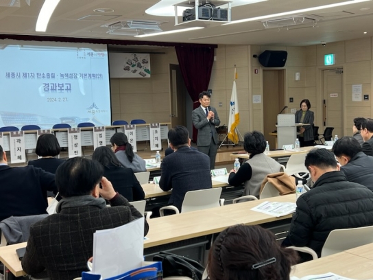 2050 탄소중립 실현 목표 세종시민 의견 수렴