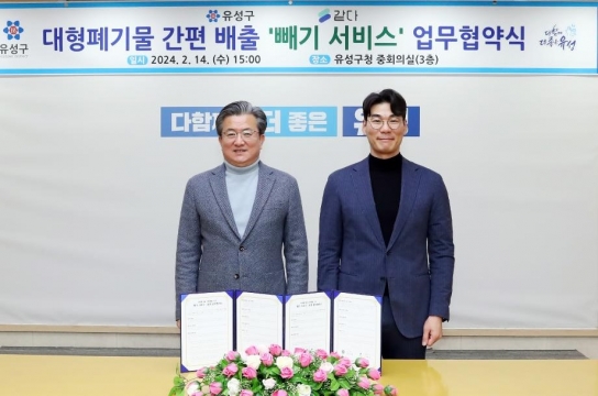 대전 유성구, 대형폐기물 배출 신고 간편해졌어요