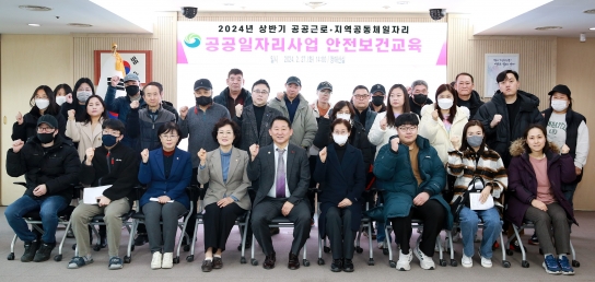 대전시 서구, 2024년도 상반기 공공일자리사업 안전보건교육 실시
