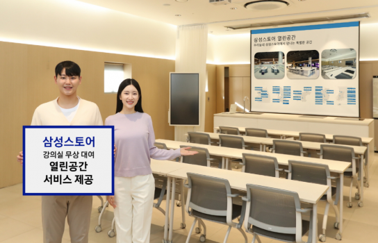 삼성스토어, 지역 커뮤니티 활성화를 위한 ‘열린공간 서비스’ 운영