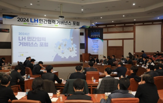 LH, 주택공급 회복을 위한 민간협력 거버넌스 포럼 개최