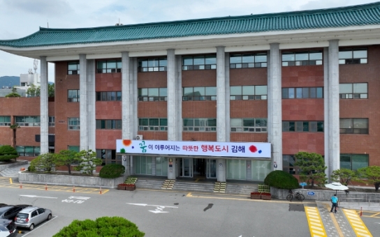김해시, '2024 시민안전보험' 사고 발생·지급률 고려 한도 확대 및 보장항목 조정