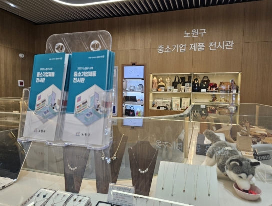 서울 노원구, ‘2024년 중소기업, 소상공인 육성기금 융자 지원’