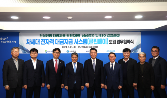전남개발공사, ‘건설현장 대금체불 원천차단_클린페이’ 도입·운영