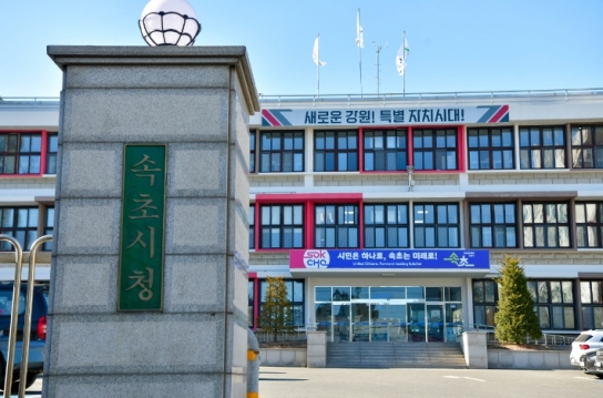 속초시, 지속가능한 글로벌 강소도시 도약 '조직 개편' 돌입