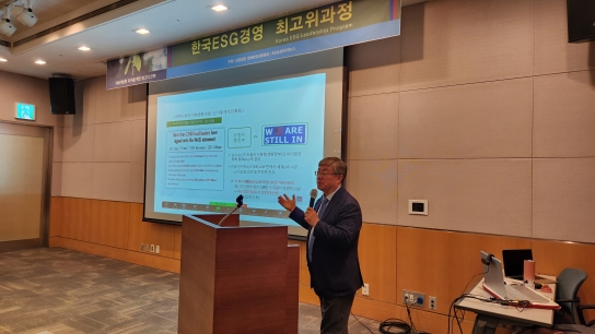 한국ESG경영 최고위과정, 유연철 사무총장 'ESG글로벌 동향과 2050 탄소중립' 강의 열어
