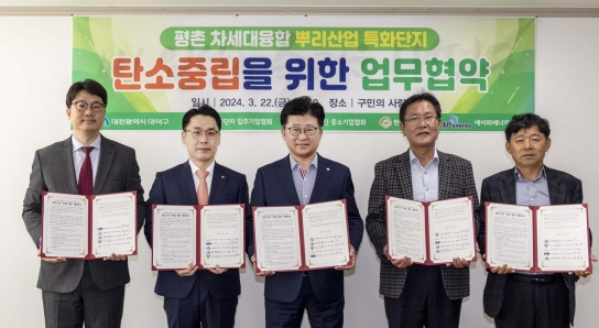 대전 대덕구, 평촌특화단지 탄소중립 업무협약(MOU) 체결