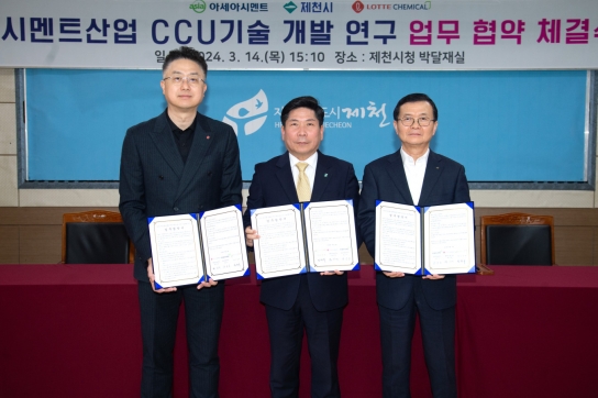 제천시, 탄소중립 달성을 위한 첫걸음, CCU 기술 개발 업무협약 체결