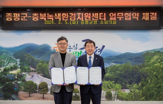 증평군, 충북녹색환경지원센터와 환경문제 개선 위한 업무협약 체결