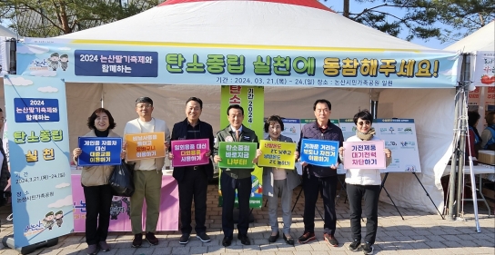 2024 논산딸기축제에서 탄소중립을 외치다!