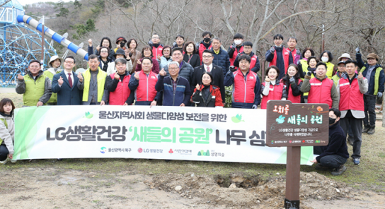 LG생활건강, 지역사회와 함께 도심 공원을 새들의 보금자리로 새롭게 조성