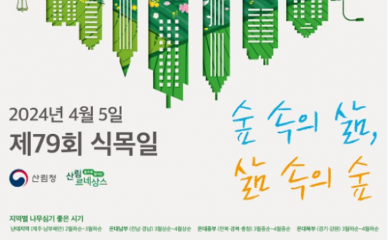 산림청 국립자연휴양림관리소, 반려나무 받아가세요