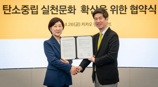 카카오, 대국민 탄소중립 실천 위해 환경부와 MOU체결