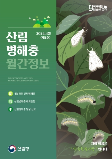 산림병해충 정보 한 눈에 확인