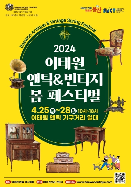 용산구, 골목상권 회복위해 '이태원 앤틱&빈티지 봄 페스티벌'