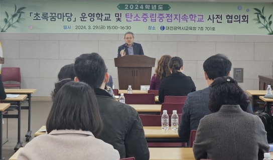 대전광역시교육청, 지속가능한 미래교육 환경 지원 강화하여 학교 생태전환교육 활성화