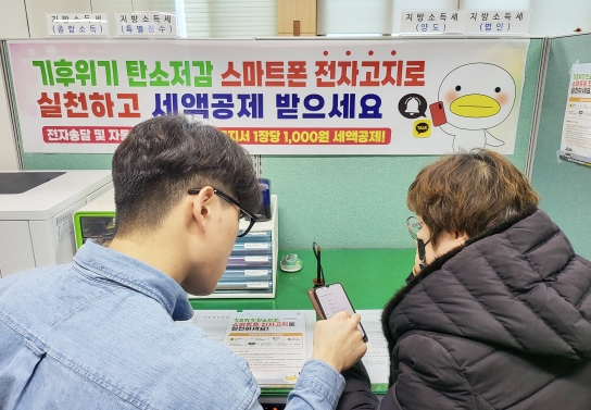 대전 대덕구 “지방세 고지서 모바일로 받고 탄소중립 실천