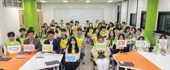 (사)대덕구자원봉사센터, ‘탄소중립·청소년 상담’ 배움나눔청년봉사단 발대