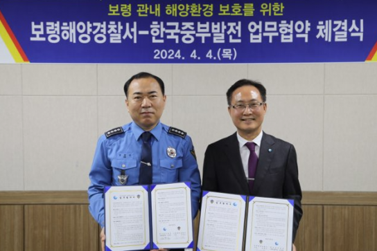 한국중부발전-보령해양경찰서, 깨끗한 바다를 위한「우생순 프로젝트」업무협약 체결