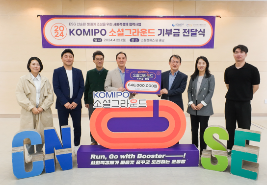 한국중부발전, 사회적 경제 조직 활성화를 위한 '24년 KOMIPO 소셜 그라운드 추진