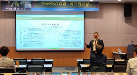한국ESG경영 최고위과정, 한국사회투자 이종익 대표 ‘ESG경영과 스타트업 투자사례’ 강의