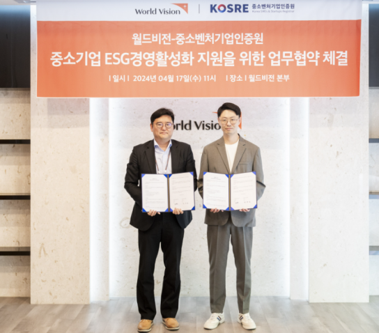 중소벤처기업인증원-월드비전, ESG 경영 활성화 업무협약 체결