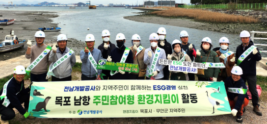 전남개발공사, 남항 철새도래지 해양환경정화 활동