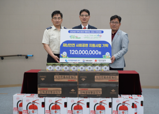 한국중부발전, 안전두드림(Do-Dream) 지역사회 취약계층을 위한 재난안전 사회공헌 지원사업 기탁