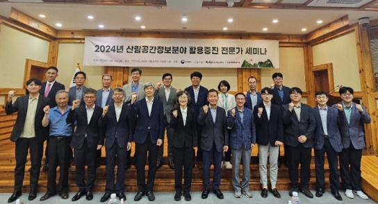 산림청, 디지털 산림지도로 기후변화와 산림재난 대응 세미나